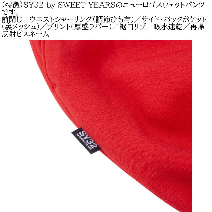 SY32 by SWEET YEARS 大きいサイズ メンズ ニュー ロゴ ドライ