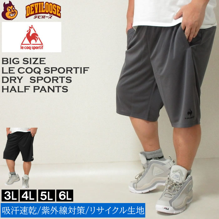 大きいサイズ メンズ LE COQ SPORTIF エコペット ドライ ハーフ パンツ（メーカー取寄）ルコックスポルティフ 3L 4L 5L 6L 刺繍 メッシュ 吸汗速乾 UVカット | le coq sportif