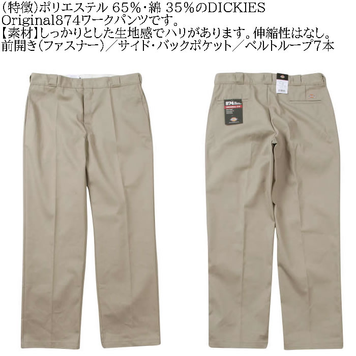 大きいサイズ メンズ DICKIES Original 874 ワークパンツ（レングス３２）（メーカー取寄）ディッキーズ ウェスト99-144cm 100 110 115 120 140  キング ビッグ |  | 05