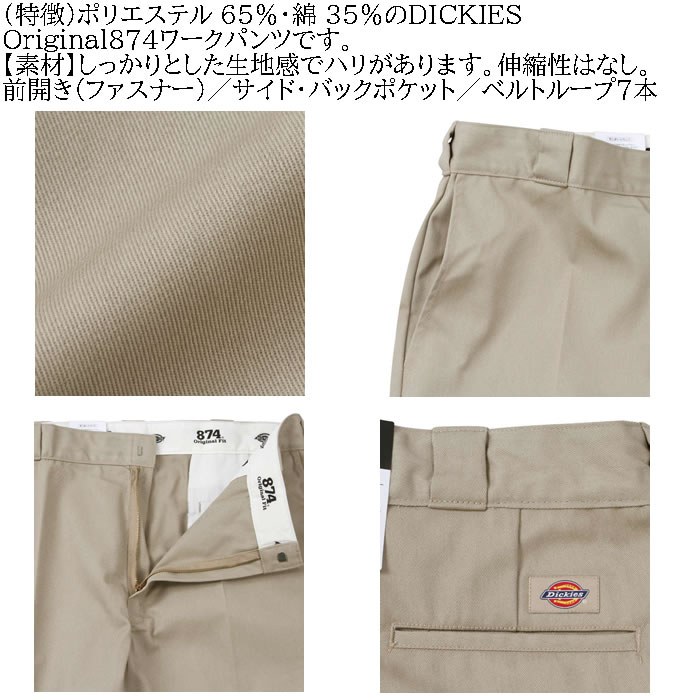 大きいサイズ メンズ DICKIES Original 874 ワークパンツ