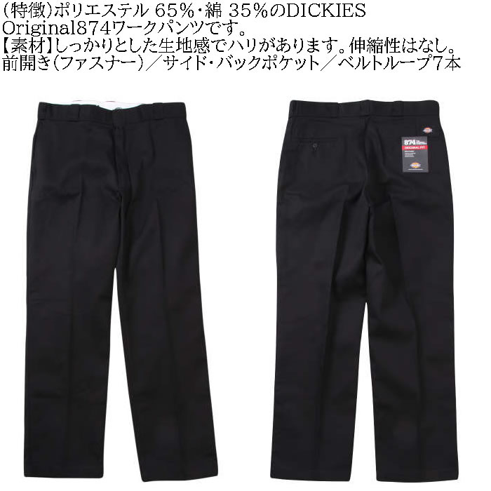 大きいサイズ メンズ DICKIES Original 874 ワークパンツ