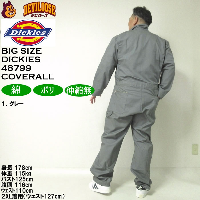 大きいサイズ メンズ DICKIES 48799 長袖 カバーオール（メーカー取寄）ツナギ 作業着 ディッキーズ 2XL 3XL 4XL キングサイズ ビッグサイズ | Dickies | 09