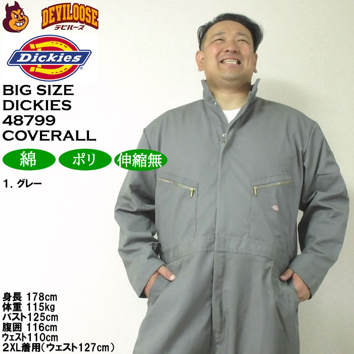 大きいサイズ メンズ DICKIES 48799 長袖 カバーオール（メーカー取寄）ツナギ 作業着 ディッキーズ 2XL 3XL 4XL キングサイズ ビッグサイズ | Dickies | 11