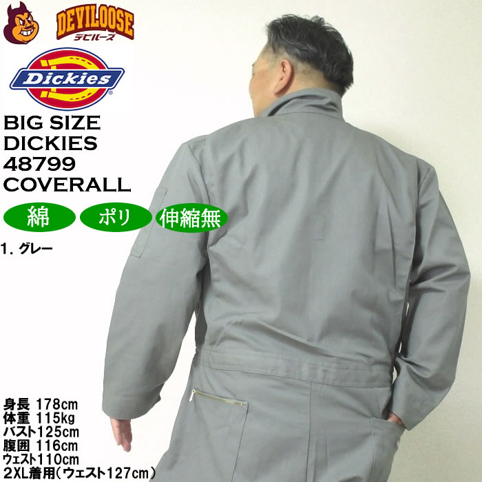 大きいサイズ メンズ DICKIES 48799 長袖 カバーオール（メーカー取寄）ツナギ 作業着 ディッキーズ 2XL 3XL 4XL キングサイズ ビッグサイズ | Dickies | 12
