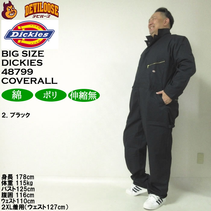 大きいサイズ メンズ DICKIES 48799 長袖 カバーオール（メーカー取寄）ツナギ 作業着 ディッキーズ 2XL 3XL 4XL キングサイズ ビッグサイズ | Dickies | 14