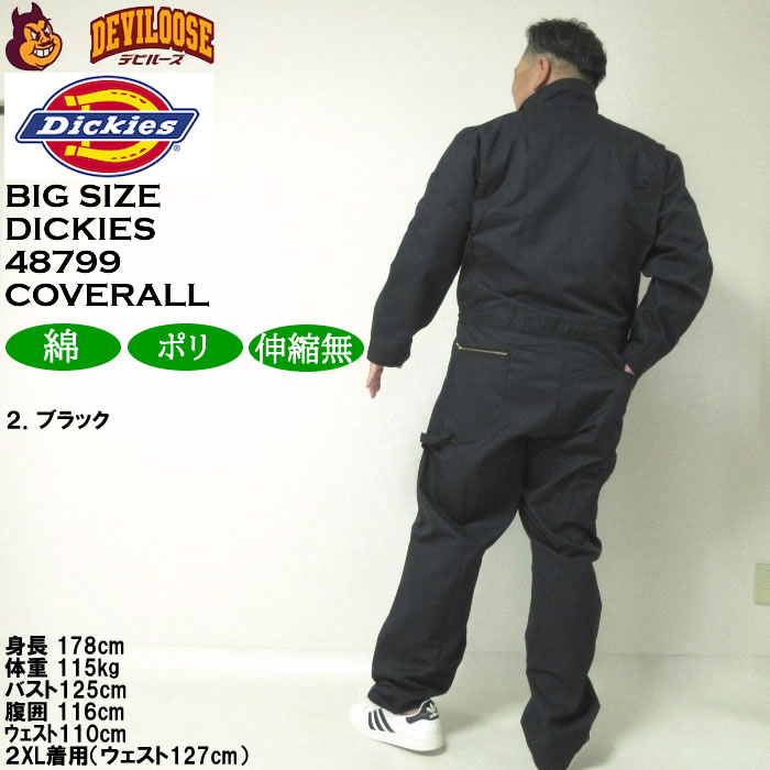 大きいサイズ メンズ DICKIES 48799 長袖 カバーオール（メーカー取寄）ツナギ 作業着 ディッキーズ 2XL 3XL 4XL キングサイズ ビッグサイズ | Dickies | 15