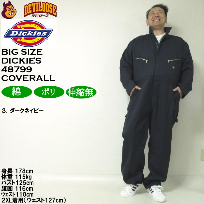 大きいサイズ メンズ DICKIES 48799 長袖 カバーオール（メーカー取寄）ツナギ 作業着 ディッキーズ 2XL 3XL 4XL キングサイズ ビッグサイズ | Dickies | 16