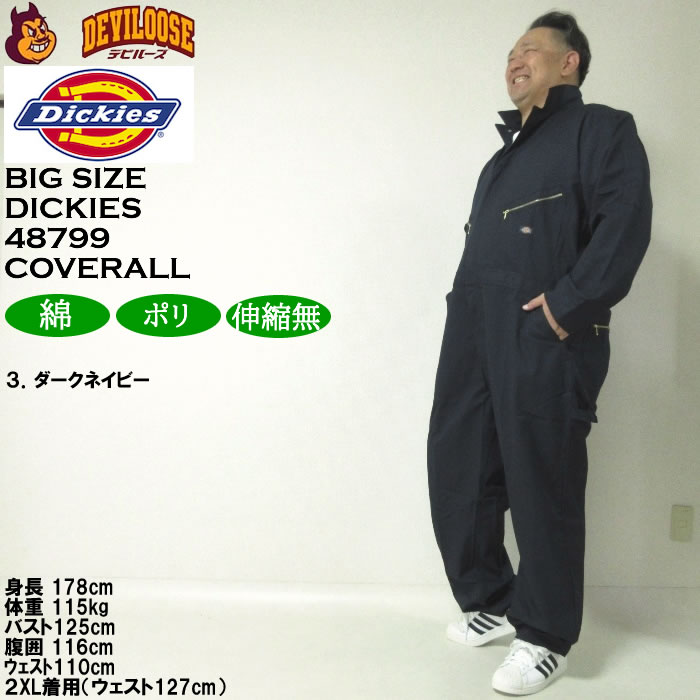 大きいサイズ メンズ DICKIES 48799 長袖 カバーオール（メーカー取寄）ツナギ 作業着 ディッキーズ 2XL 3XL 4XL キングサイズ ビッグサイズ | Dickies | 17