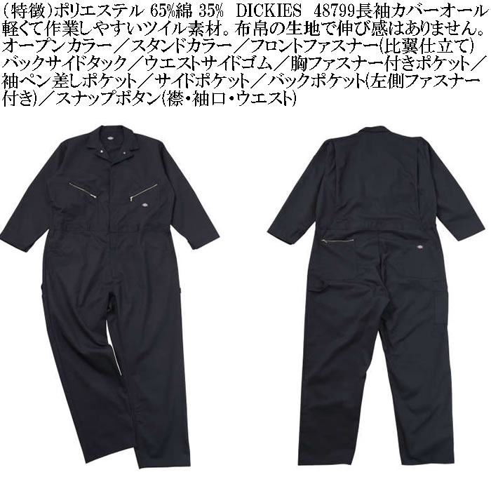 大きいサイズ メンズ DICKIES 48799 長袖 カバーオール（メーカー取寄）ツナギ 作業着 ディッキーズ 2XL 3XL 4XL キングサイズ ビッグサイズ | Dickies | 06