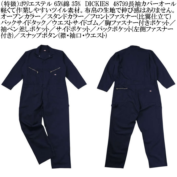 大きいサイズ メンズ DICKIES 48799 長袖 カバーオール（メーカー取寄）ツナギ 作業着 ディッキーズ 2XL 3XL 4XL キングサイズ ビッグサイズ | Dickies | 07