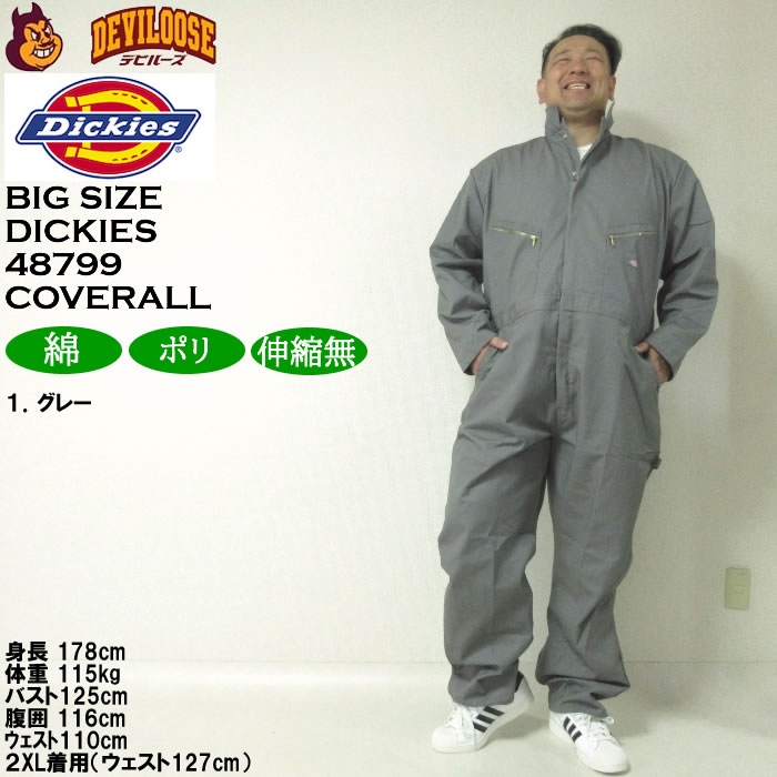 大きいサイズ メンズ DICKIES 48799 長袖 カバーオール（メーカー取寄）ツナギ 作業着 ディッキーズ 2XL 3XL 4XL キングサイズ ビッグサイズ | Dickies | 08