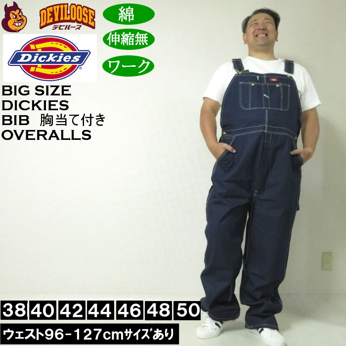 大きいサイズ メンズ DICKIES 83294 デニム ビブ 胸当て付き オーバーオール（メーカー取寄）作業着 ディッキーズ 38 40 42 44 46 48 50 | Dickies