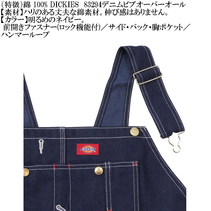 大きいサイズ メンズ DICKIES 83294 デニム ビブ 胸当て付き オーバーオール（メーカー取寄）作業着 ディッキーズ 38 40 42 44 46 48 50 | Dickies | 09