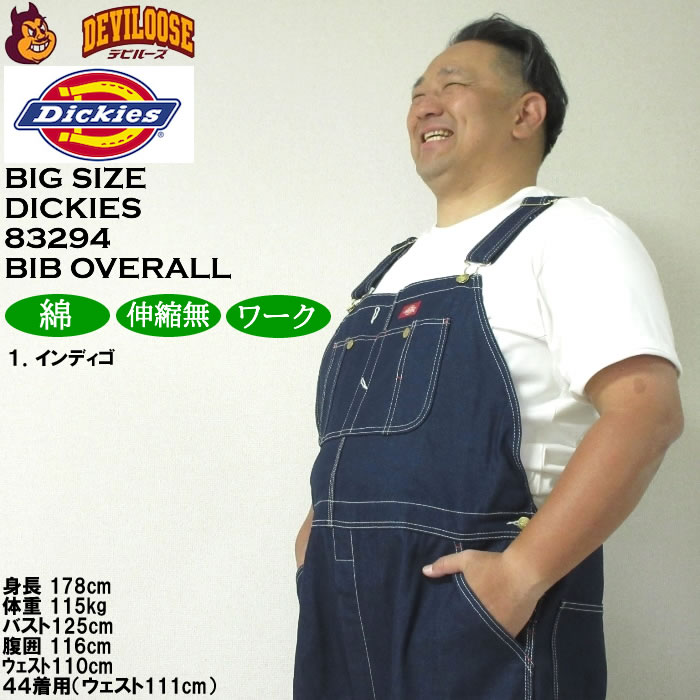 大きいサイズ メンズ DICKIES 83294 デニム ビブ 胸当て付き オーバーオール（メーカー取寄）作業着 ディッキーズ 38 40 42 44 46 48 50 | Dickies | 14