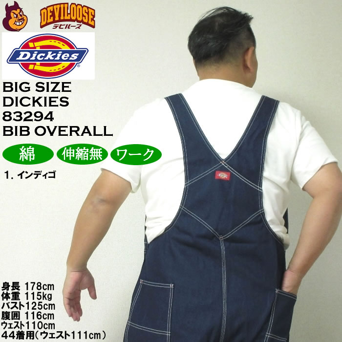 大きいサイズ メンズ DICKIES 83294 デニム ビブ 胸当て付き オーバーオール（メーカー取寄）作業着 ディッキーズ 38 40 42 44 46 48 50 | Dickies | 15