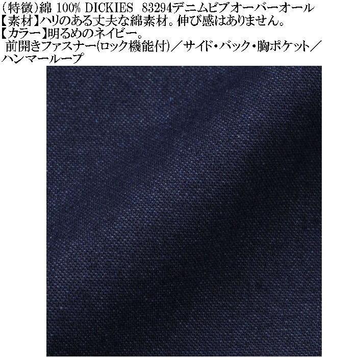大きいサイズ メンズ DICKIES 83294 デニム ビブ 胸当て付き オーバーオール（メーカー取寄）作業着 ディッキーズ 38 40 42 44 46 48 50 | Dickies | 06