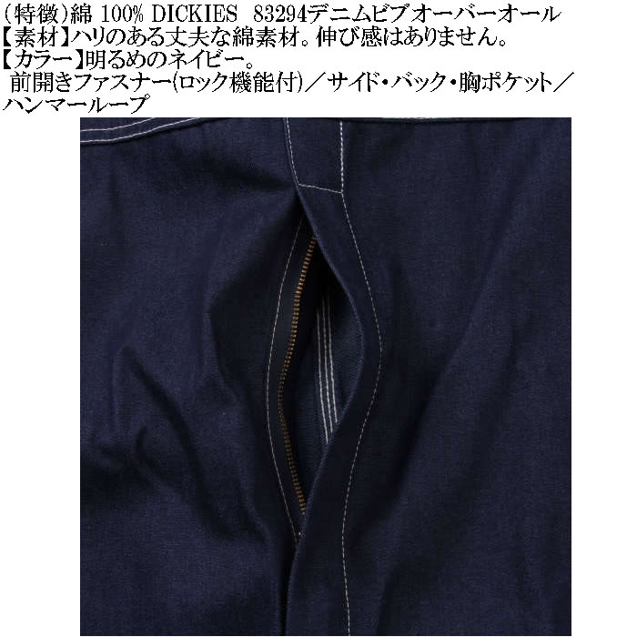 大きいサイズ メンズ DICKIES 83294 デニム ビブ 胸当て付き オーバーオール（メーカー取寄）作業着 ディッキーズ 38 40 42 44 46 48 50 | Dickies | 08