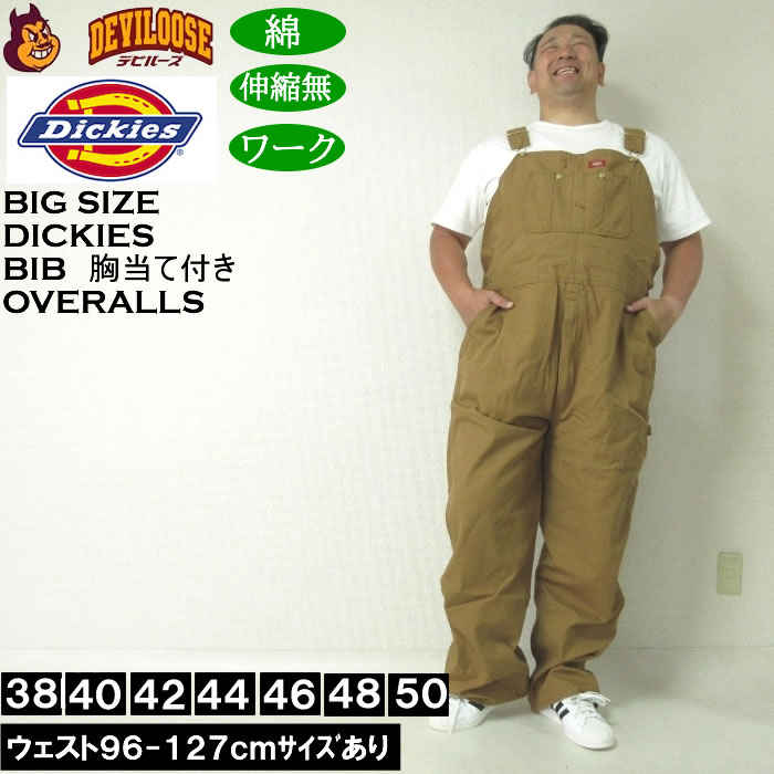 大きいサイズ メンズ DICKIES DB100 ビブ 胸当て付き オーバーオール（メーカー取寄）作業着 ディッキーズ 38 40 42 44 46 48 50 | Dickies