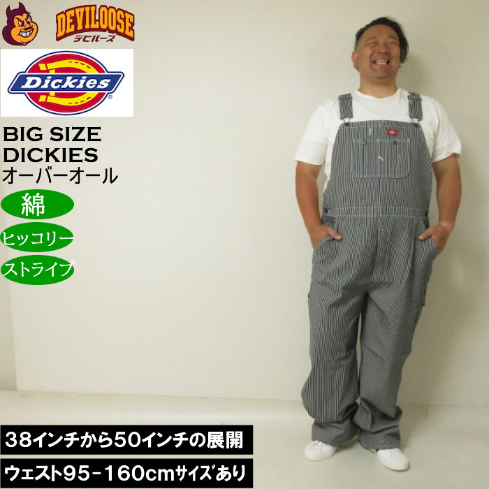 大きいサイズ メンズ DICKIES 83297 ヒッコリーストライプ ビブ オーバーオール（メーカー取寄）ディッキーズ ウェスト96-127cm対応 | Dickies