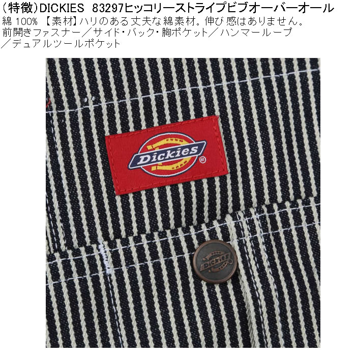 大きいサイズ メンズ DICKIES 83297 ヒッコリーストライプ ビブ オーバーオール（メーカー取寄）ディッキーズ ウェスト96-127cm対応 | Dickies | 09