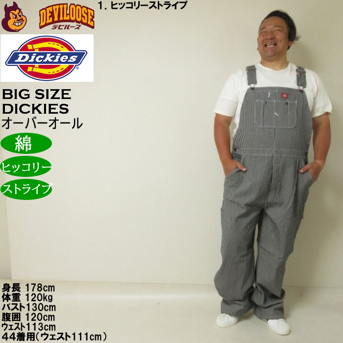 大きいサイズ メンズ DICKIES 83297 ヒッコリーストライプ ビブ オーバーオール（メーカー取寄）ディッキーズ ウェスト96-127cm対応 | Dickies | 10