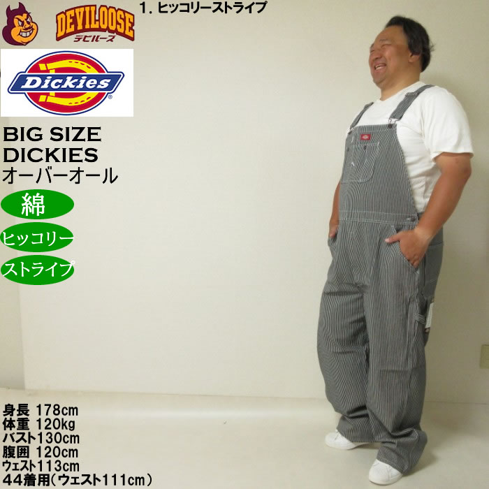 大きいサイズ メンズ DICKIES 83297 ヒッコリーストライプ ビブ オーバーオール（メーカー取寄）ディッキーズ ウェスト96-127cm対応 | Dickies | 11
