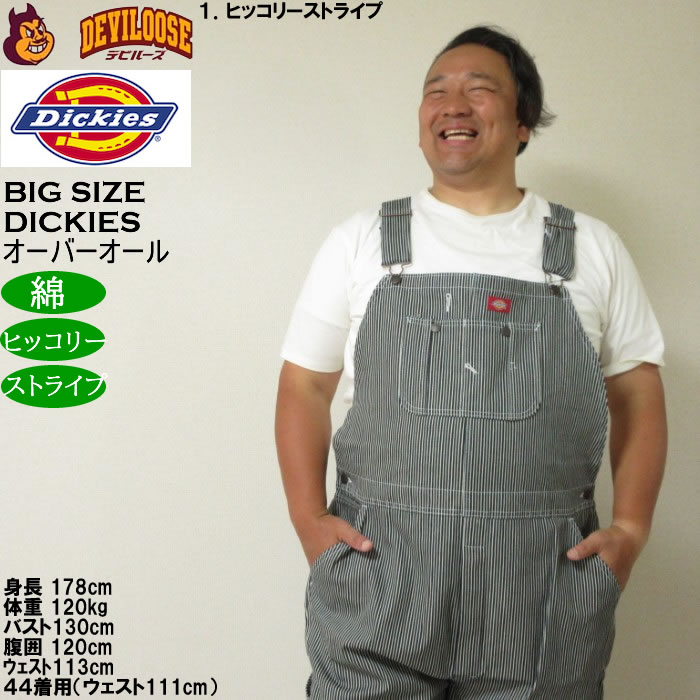 大きいサイズ メンズ DICKIES 83297 ヒッコリーストライプ ビブ オーバーオール（メーカー取寄）ディッキーズ ウェスト96-127cm対応 | Dickies | 13
