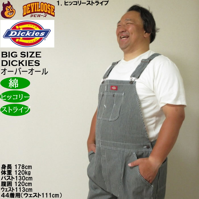 大きいサイズ メンズ DICKIES 83297 ヒッコリーストライプ ビブ オーバーオール（メーカー取寄）ディッキーズ ウェスト96-127cm対応 | Dickies | 14