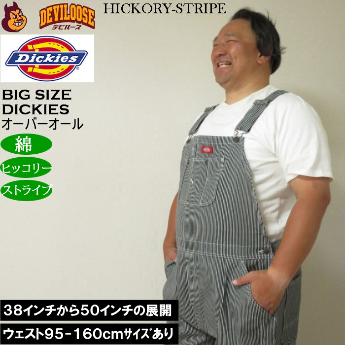 大きいサイズ メンズ DICKIES 83297 ヒッコリーストライプ ビブ オーバーオール（メーカー取寄）ディッキーズ ウェスト96-127cm対応 | Dickies | 03