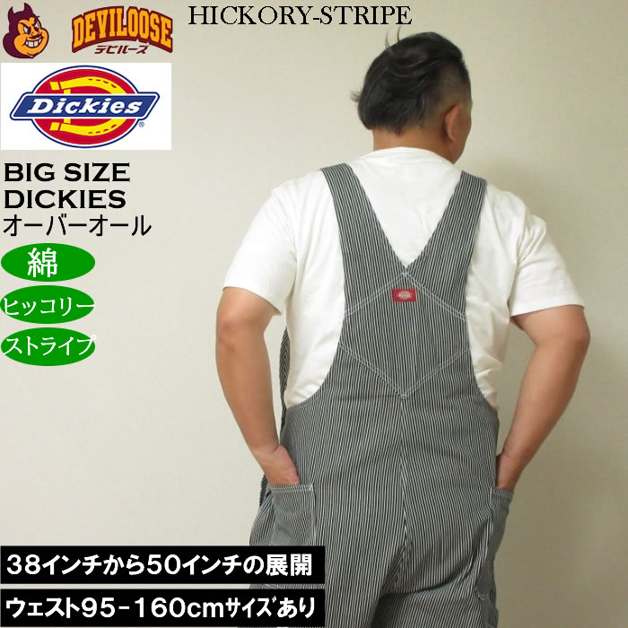 大きいサイズ メンズ DICKIES 83297 ヒッコリーストライプ ビブ オーバーオール（メーカー取寄）ディッキーズ ウェスト96-127cm対応 | Dickies | 04