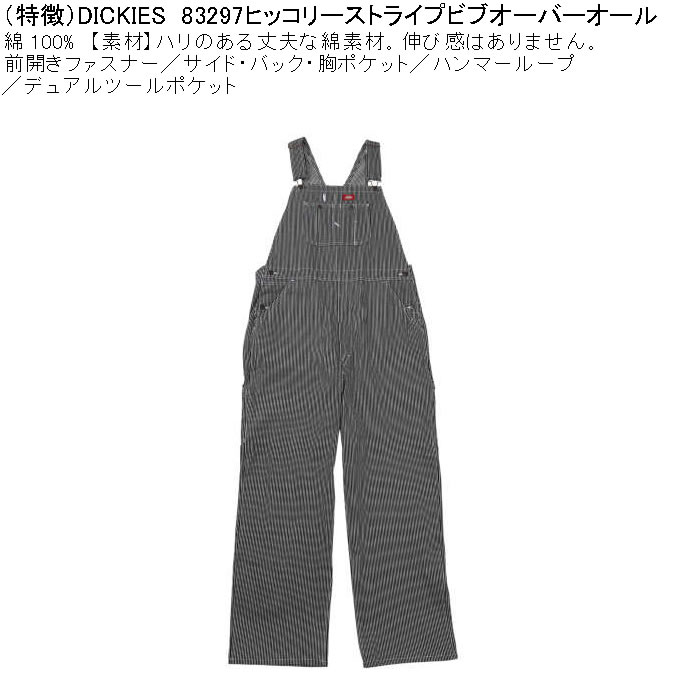 大きいサイズ メンズ DICKIES 83297 ヒッコリーストライプ ビブ オーバーオール（メーカー取寄）ディッキーズ ウェスト96-127cm対応 | Dickies | 05