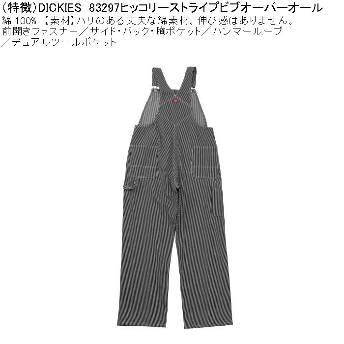 メンズオーバーオール（柄：ストライプ）｜ボトムス、パンツ