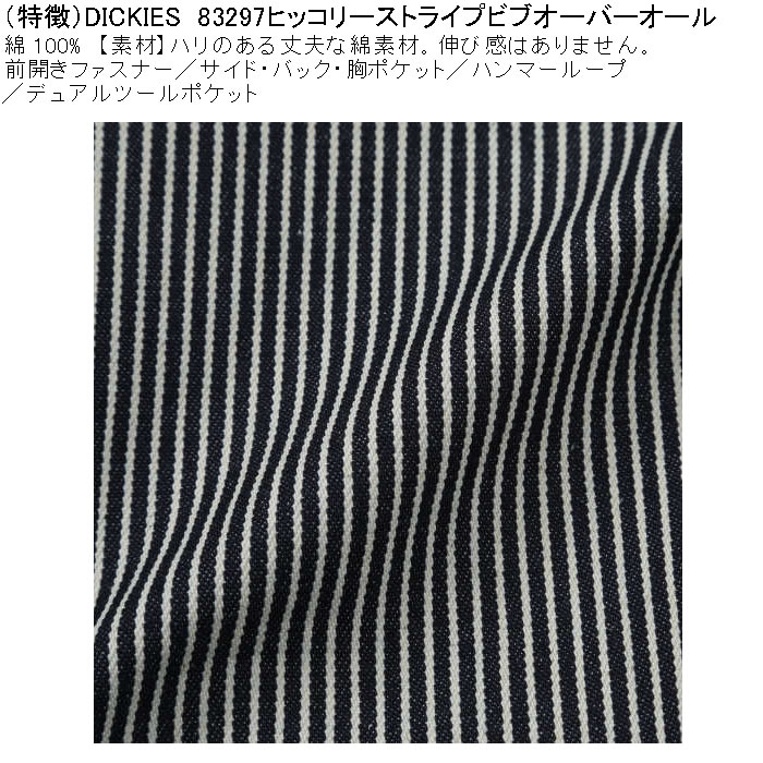 大きいサイズ メンズ DICKIES 83297 ヒッコリーストライプ ビブ オーバーオール（メーカー取寄）ディッキーズ ウェスト96-127cm対応 | Dickies | 07