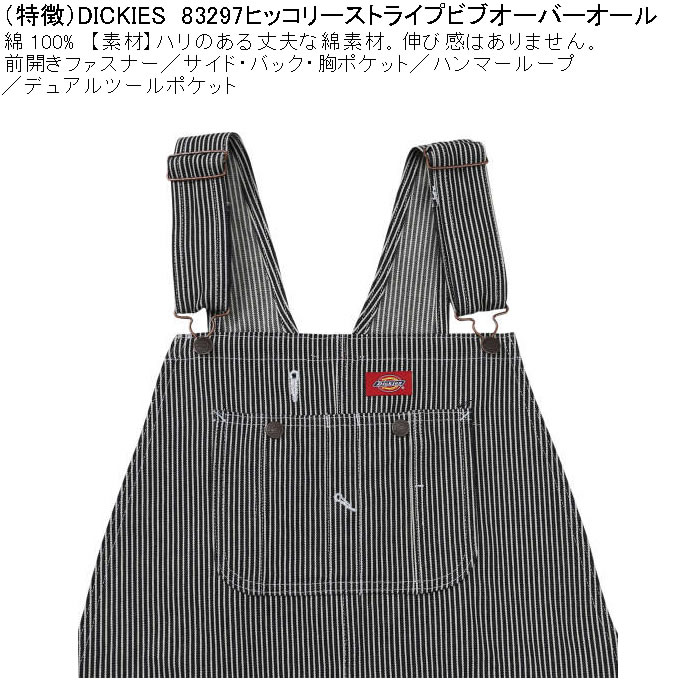 大きいサイズ メンズ DICKIES 83297 ヒッコリーストライプ ビブ オーバーオール（メーカー取寄）ディッキーズ ウェスト96-127cm対応 | Dickies | 08