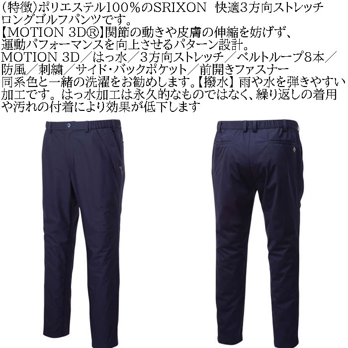 楽天市場】SRIXON スリクソン ストレッチパンツ 吸汗速乾 ゴルフ