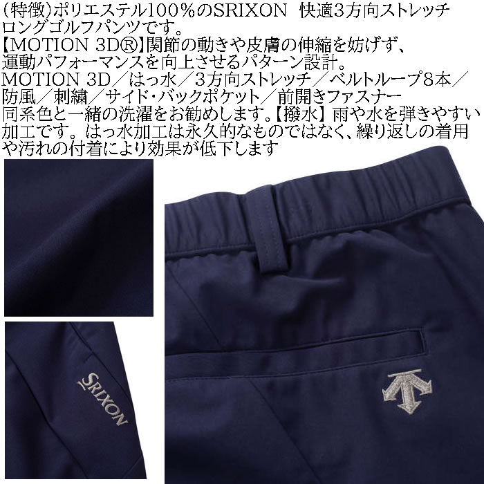 大きいサイズ メンズ SRIXON 快適3方向ストレッチパンツ（メーカー取寄） スリクソン 3L 4L 5L 6L キングサイズ ビッグサイズ | SRIXON | 06