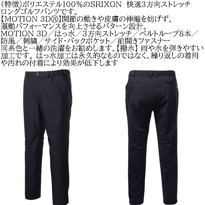 SRIXON ゴルフ メンズパンツ｜メンズウエア｜ゴルフ｜スポーツ