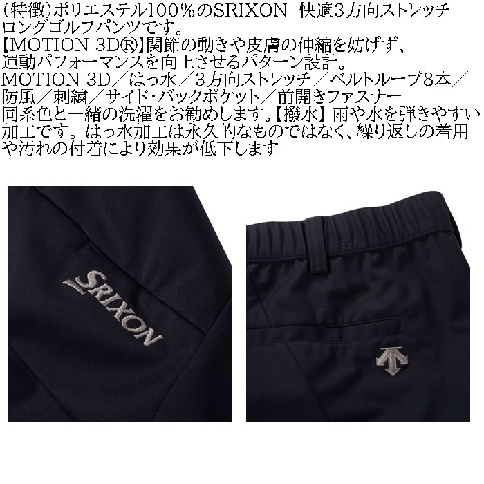 大きいサイズ メンズ SRIXON 快適3方向ストレッチパンツ（メーカー取寄） スリクソン 3L 4L 5L 6L キングサイズ ビッグサイズ | SRIXON | 08