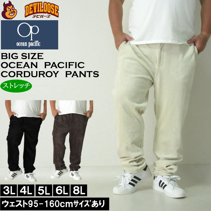 大きいサイズ メンズ OCEAN PACIFIC カット コーデュロイ パンツ（メーカー取寄）ストレッチ オーシャンパシフィック 3L 4L 5L 6L 8L キングサイズ ビッグサイズ | Ocean Pacific