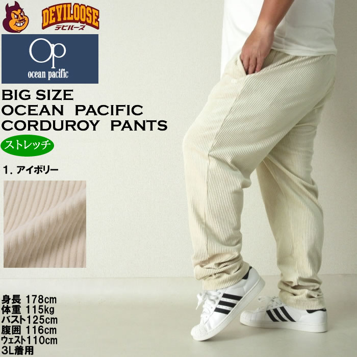 大きいサイズ メンズ OCEAN PACIFIC カット コーデュロイ パンツ（メーカー取寄）ストレッチ オーシャンパシフィック 3L 4L 5L 6L 8L キングサイズ ビッグサイズ | Ocean Pacific | 09