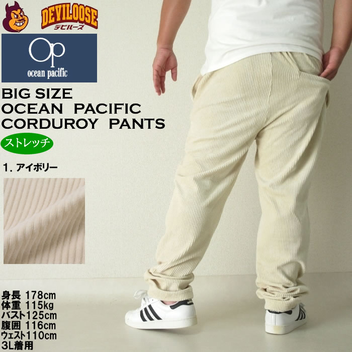 大きいサイズ メンズ OCEAN PACIFIC カット コーデュロイ パンツ（メーカー取寄）ストレッチ オーシャンパシフィック 3L 4L 5L 6L 8L キングサイズ ビッグサイズ | Ocean Pacific | 10