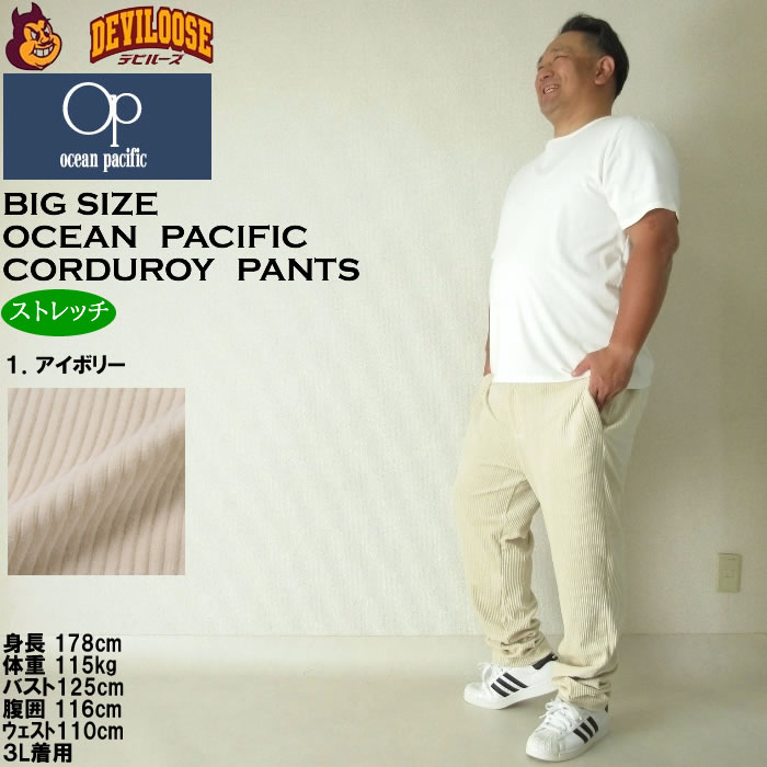 大きいサイズ メンズ OCEAN PACIFIC カット コーデュロイ パンツ（メーカー取寄）ストレッチ オーシャンパシフィック 3L 4L 5L 6L 8L キングサイズ ビッグサイズ | Ocean Pacific | 11