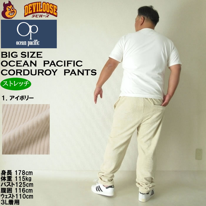 大きいサイズ メンズ OCEAN PACIFIC カット コーデュロイ パンツ（メーカー取寄）ストレッチ オーシャンパシフィック 3L 4L 5L 6L 8L キングサイズ ビッグサイズ | Ocean Pacific | 12