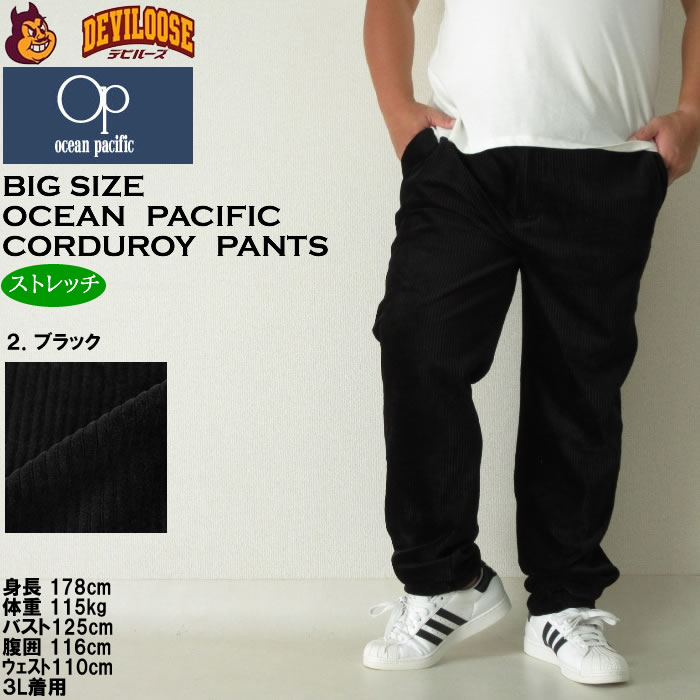 大きいサイズ メンズ OCEAN PACIFIC カット コーデュロイ パンツ（メーカー取寄）ストレッチ オーシャンパシフィック 3L 4L 5L 6L 8L キングサイズ ビッグサイズ | Ocean Pacific | 13