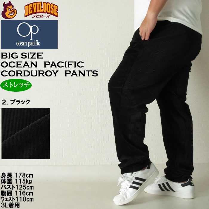 大きいサイズ メンズ OCEAN PACIFIC カット コーデュロイ パンツ（メーカー取寄）ストレッチ オーシャンパシフィック 3L 4L 5L 6L 8L キングサイズ ビッグサイズ | Ocean Pacific | 14