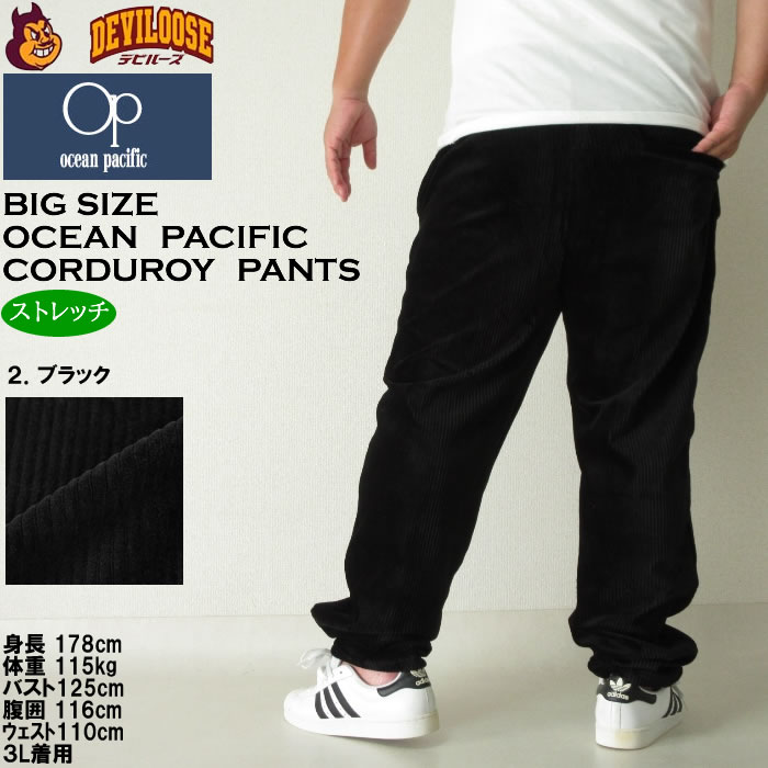 大きいサイズ メンズ OCEAN PACIFIC カット コーデュロイ パンツ（メーカー取寄）ストレッチ オーシャンパシフィック 3L 4L 5L 6L 8L キングサイズ ビッグサイズ | Ocean Pacific | 15