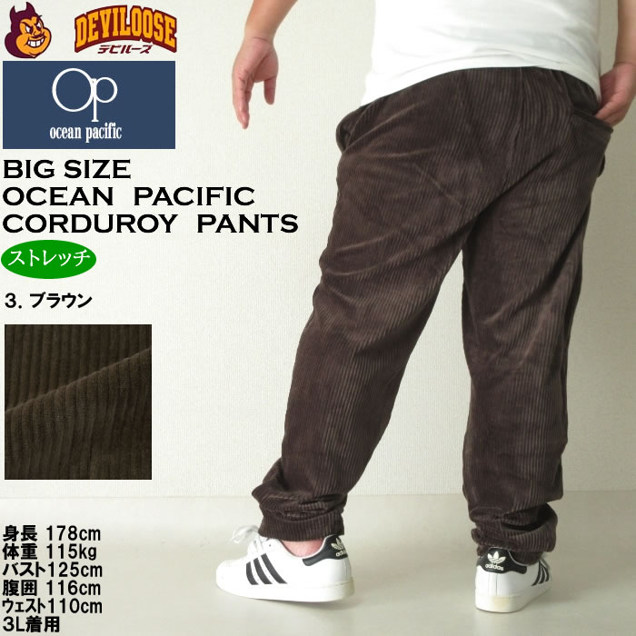 大きいサイズ メンズ OCEAN PACIFIC カット コーデュロイ パンツ（メーカー取寄）ストレッチ オーシャンパシフィック 3L 4L 5L 6L 8L キングサイズ ビッグサイズ | Ocean Pacific | 18