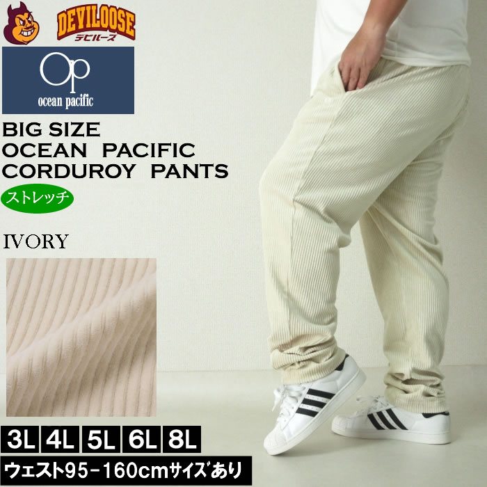 大きいサイズ メンズ OCEAN PACIFIC カット コーデュロイ パンツ（メーカー取寄）ストレッチ オーシャンパシフィック 3L 4L 5L 6L 8L キングサイズ ビッグサイズ | Ocean Pacific | 01