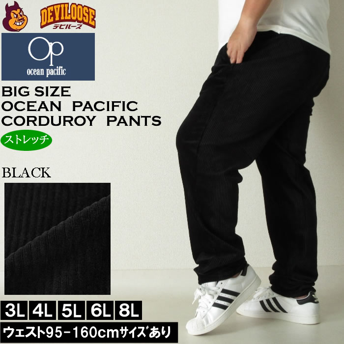 大きいサイズ メンズ OCEAN PACIFIC カット コーデュロイ パンツ（メーカー取寄）ストレッチ オーシャンパシフィック 3L 4L 5L 6L 8L キングサイズ ビッグサイズ | Ocean Pacific | 02