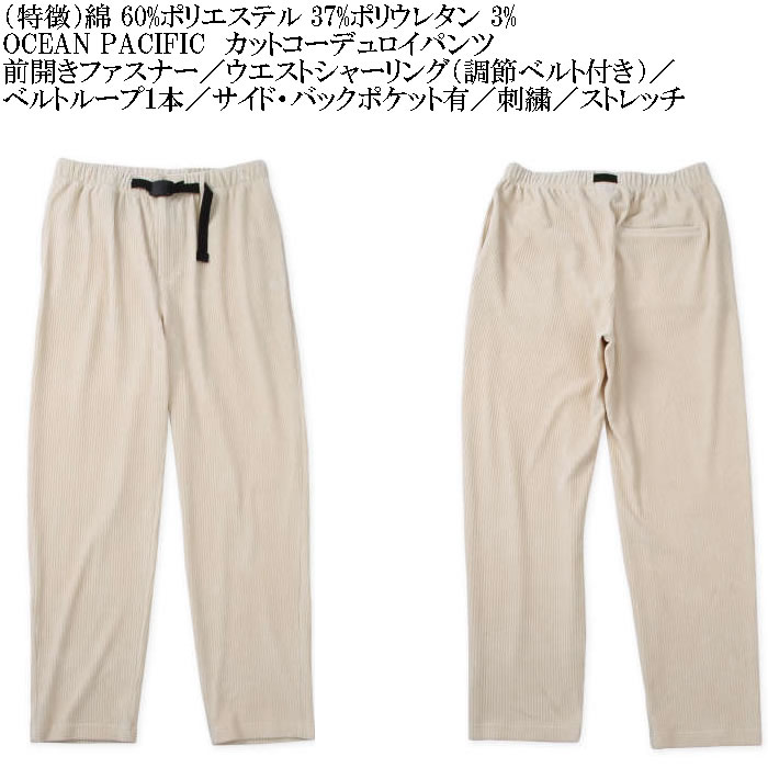 大きいサイズ メンズ OCEAN PACIFIC カット コーデュロイ パンツ（メーカー取寄）ストレッチ オーシャンパシフィック 3L 4L 5L 6L 8L キングサイズ ビッグサイズ | Ocean Pacific | 04